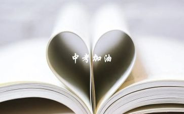 励志中考演讲稿8篇