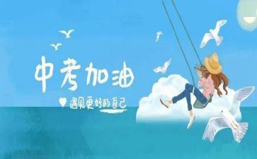 小中考演讲稿最新6篇