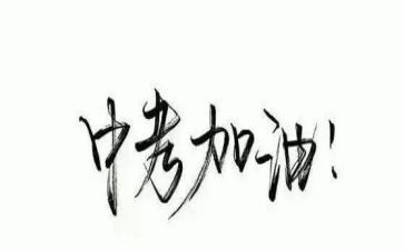 中考备考周工作计划推荐8篇