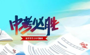 关于中考的作文300字8篇