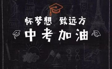 中考励志演讲稿7篇