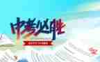 关于中考的作文300字8篇