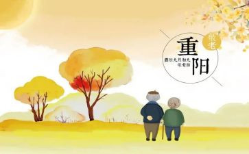 中班重阳节活动教案5篇