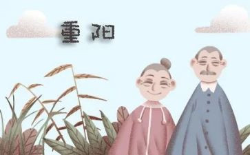 重阳节班会活动总结7篇