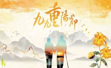敬老院重阳活动策划7篇