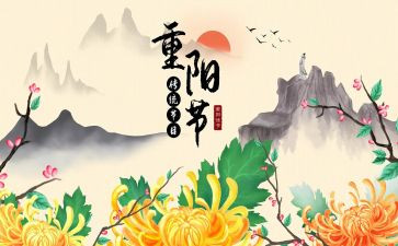 九九重阳节领导发言稿8篇