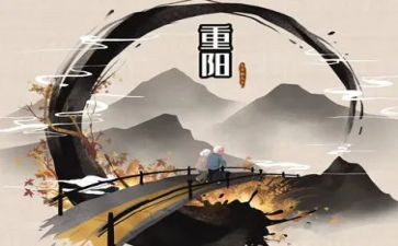 重阳节演讲稿范文6篇