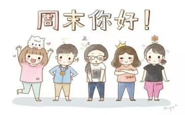 周末工作总结8篇