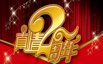 五周年庆活动方案策划模板8篇