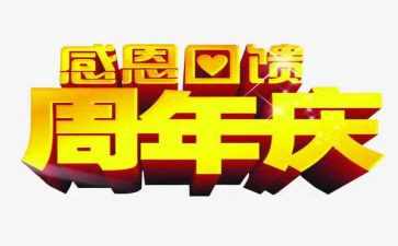 店一周年庆活动方案推荐5篇