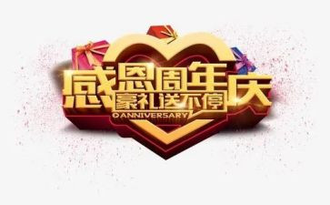 六周年庆活动方案最新7篇