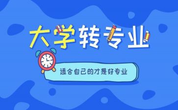 转专业工作总结优质7篇