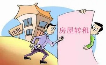 转租房屋合同参考8篇
