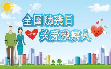 局助残工作总结5篇