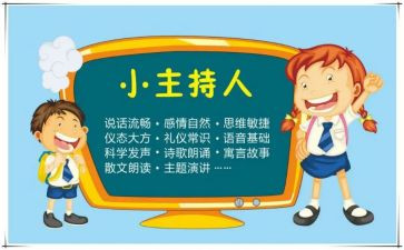 演讲竞选主持人演讲稿精选7篇