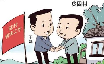 驻村工作个人工作总结5篇