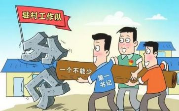 2023年驻村工作总结参考5篇