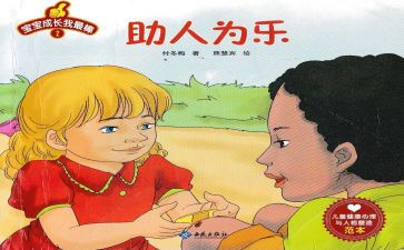 助人为乐事迹最新6篇