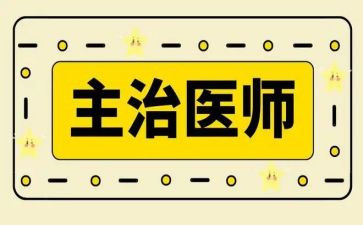 乡医主治医师个人工作总结6篇