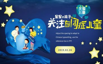 自闭症的工作计划7篇