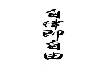 疫情自律类作文5篇
