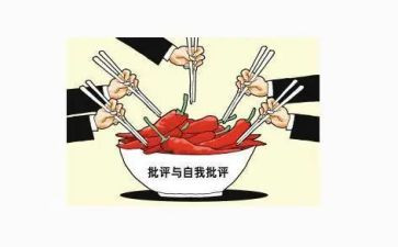 预备党员批评与自我批评发言稿7篇