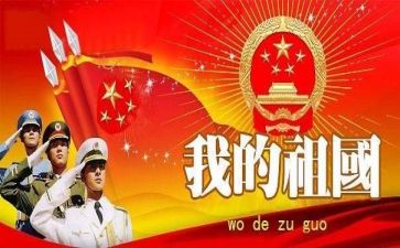 关于祖国的演讲稿范文精选8篇