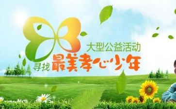 最美孝心少年观后感400字5篇