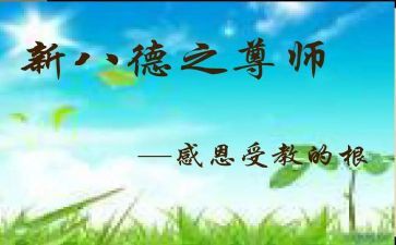 尊师爱校的演讲稿5篇