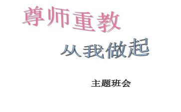 尊师重教活动方案8篇